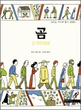 곰