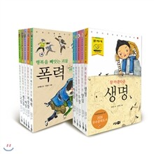 고학년 어린이를 위한 인성동화 (전10권)
