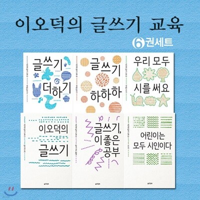 이오덕의 글쓰기 교육 6권세트