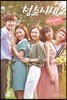 청춘시대 시즌 2 : 박연선 대본집 하