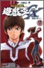 遊.戱.王GX 9(完結)