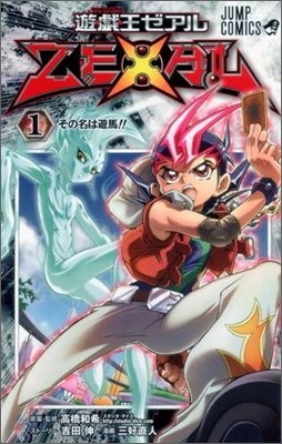 遊.戱.王ZEXAL 1