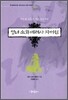 성녀 소화 데레사 자서전