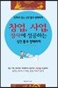 창업, 사업, 장사에 성공하는 실전풍수 인테리어