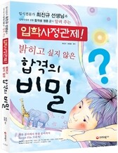 입학사정관제! 밝히고 싶지 않은 합격의 비밀 (2011년)