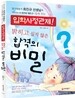 입학사정관제! 밝히고 싶지 않은 합격의 비밀 (2011년)
