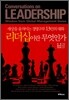 리더십이란 무엇인가