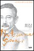 회상 : 나쓰메 소세키 소설 전집 2