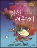 멋진 여우 씨