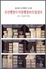 조선행정이 서양행정보다 앞섰다