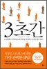 3초간