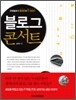 블로그 콘서트