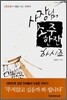 사장님, 소주 한잔 하시죠