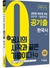 2018 에듀윌 9급 공무원 기출문제집 공기출 한국사