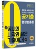 2018 에듀윌 9급 공무원 기출문제집 공기출 행정법총론