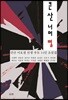 큰 산 너머 별