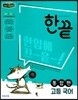 한 권으로 끝내기 고등 국어 통합편 (2024년용)