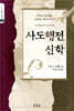 사도행전 신학