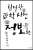 친절한 과학사전 정보 편