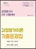 감정평가이론 기출문제집