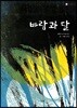 바람과 달