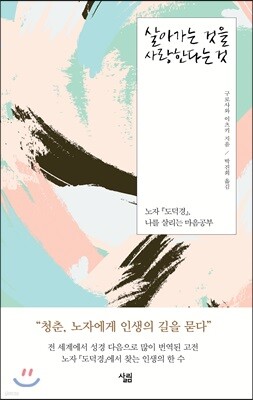 살아가는 것을 사랑한다는 것