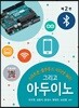 스마트폰, 블루투스, 이더넷, WIFI 그리고 아두이노