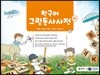 한국어 그림동사사전 - 하