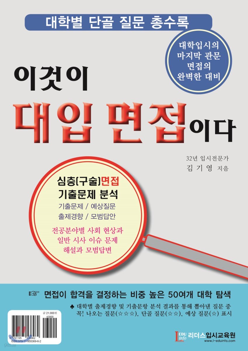 이것이 대입 면접이다