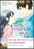 나는 내일, 어제의 너와 만난다 1