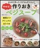 やせる!作りおきベジス-プ