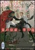 誓いはウィ-ンで 龍の宿敵,華の嵐