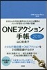 ONEアクション手帳 2018