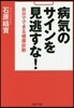 病氣のサインを見逃すな!
