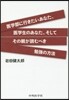 醫學部に行きたいあなた,醫學生のあなた,