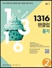 1316 팬클럽 듣기 Level 2