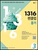 1316 팬클럽 듣기 Level 3