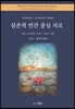 실존적 인간중심 치료