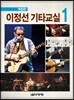이정선 기타교실 1