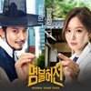 명불허전 (tvN 주말드라마) OST