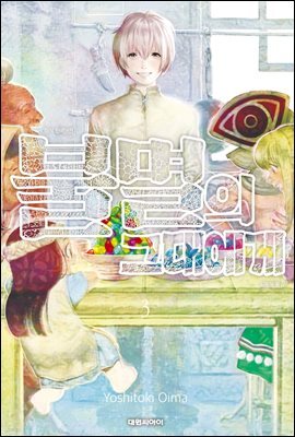 불멸의 그대에게 03권