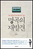 명곡의 재발견