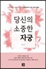 당신의 소중한 자궁