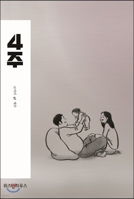 4주