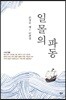 일몰의 파동