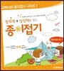 창의력 + EQ 발달을 접는 종이접기 초등방과 후 편