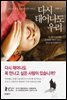 다시 태어나도 우리