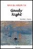 Gaudy Night - 영어로 읽는 세계문학 728