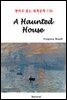 A Haunted House - 영어로 읽는 세계문학 730