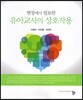 유아교사의 상호작용